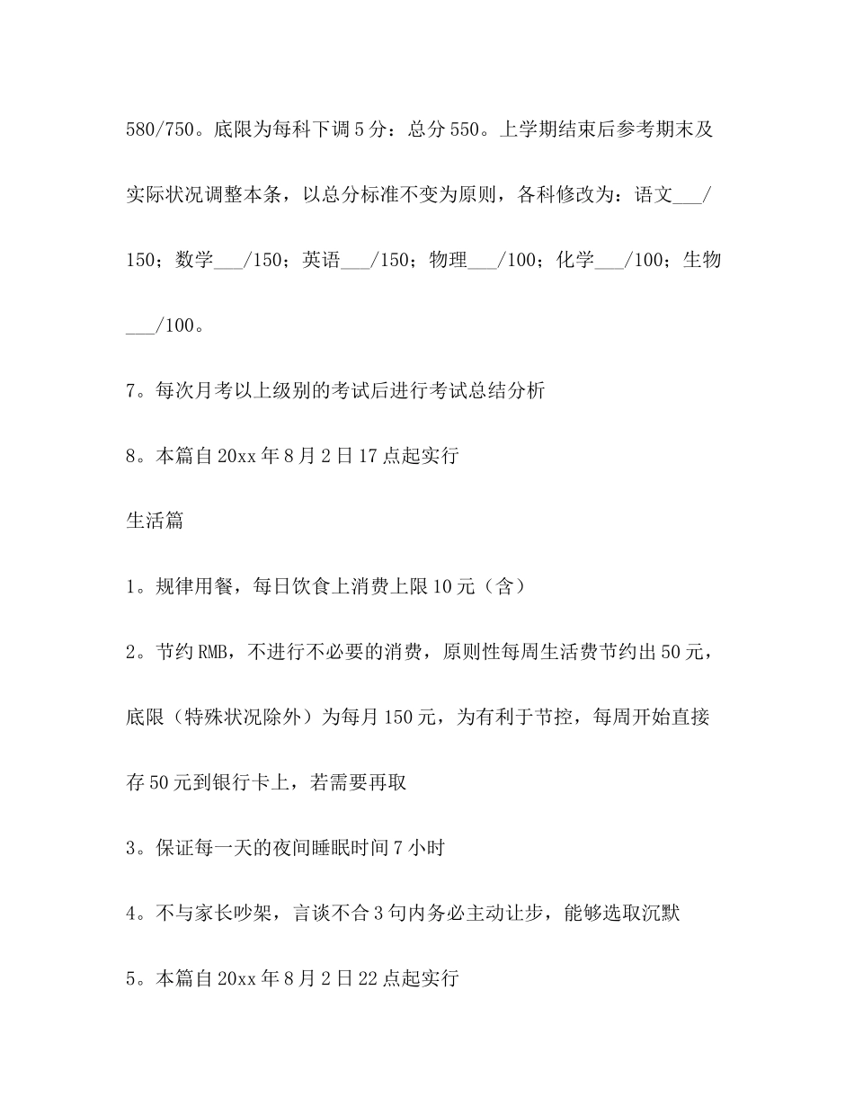 三学习计划（共9篇）_第2页