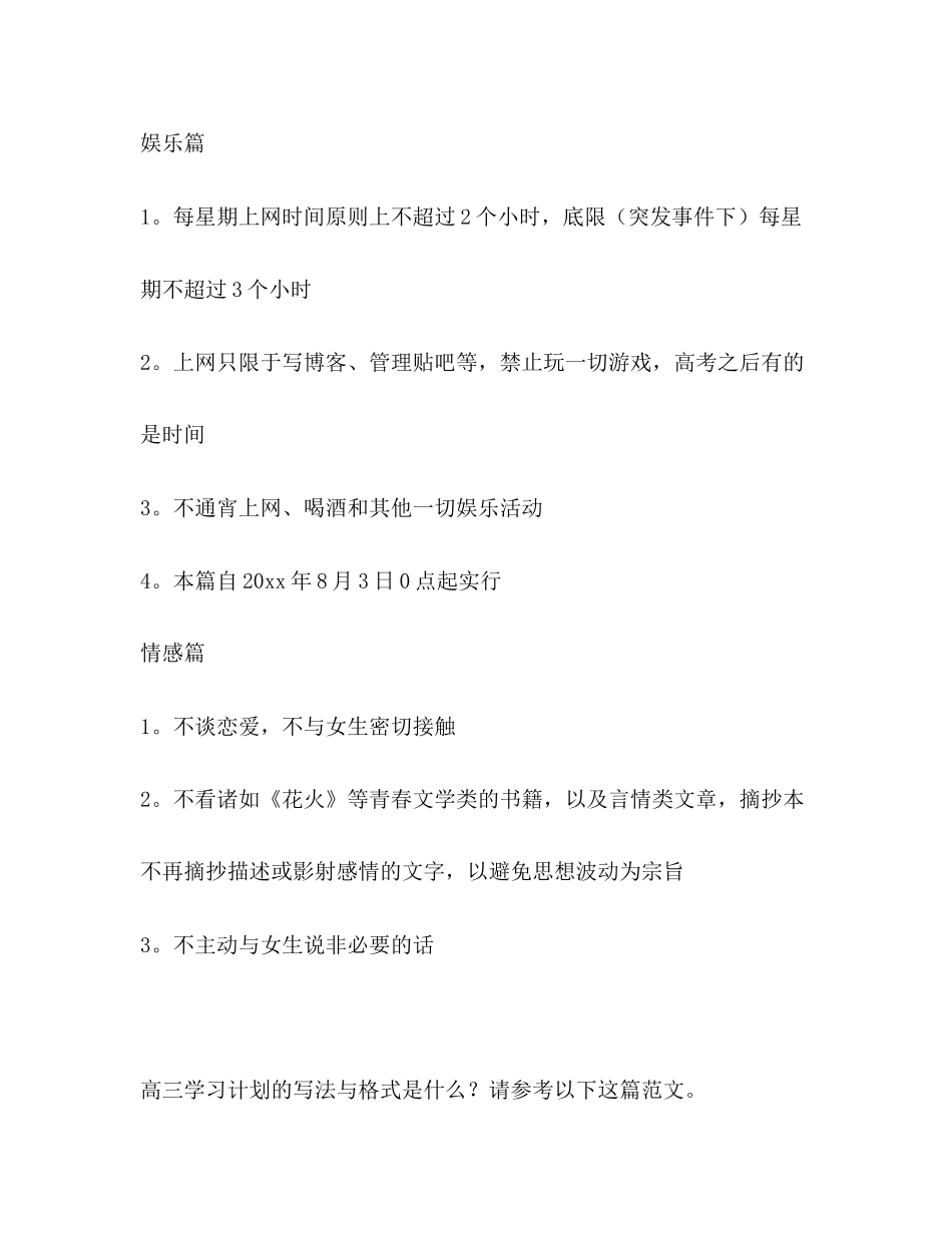 三学习计划（共9篇）_第3页