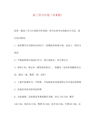 三学习计划（共9篇）