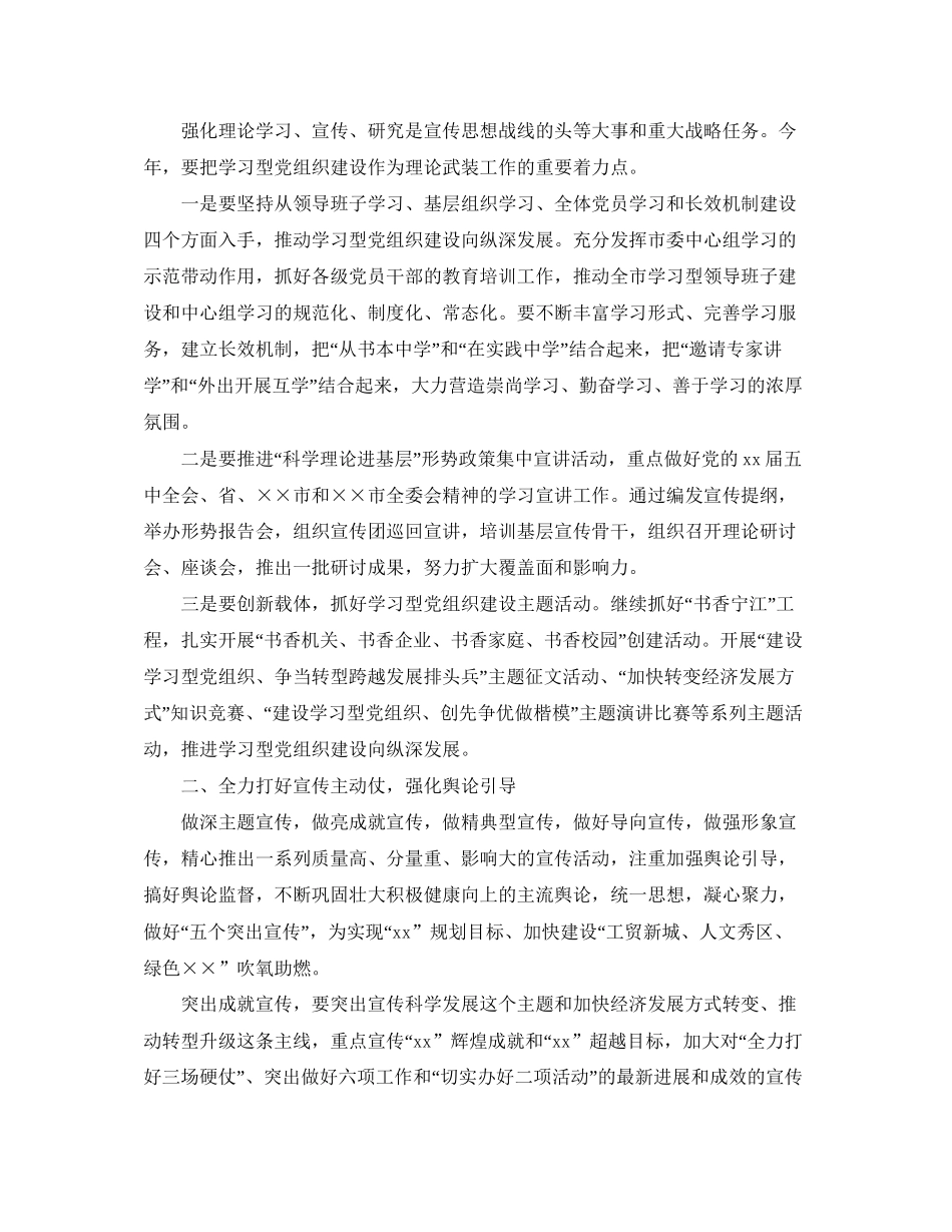 市委宣传部工作计划_第2页