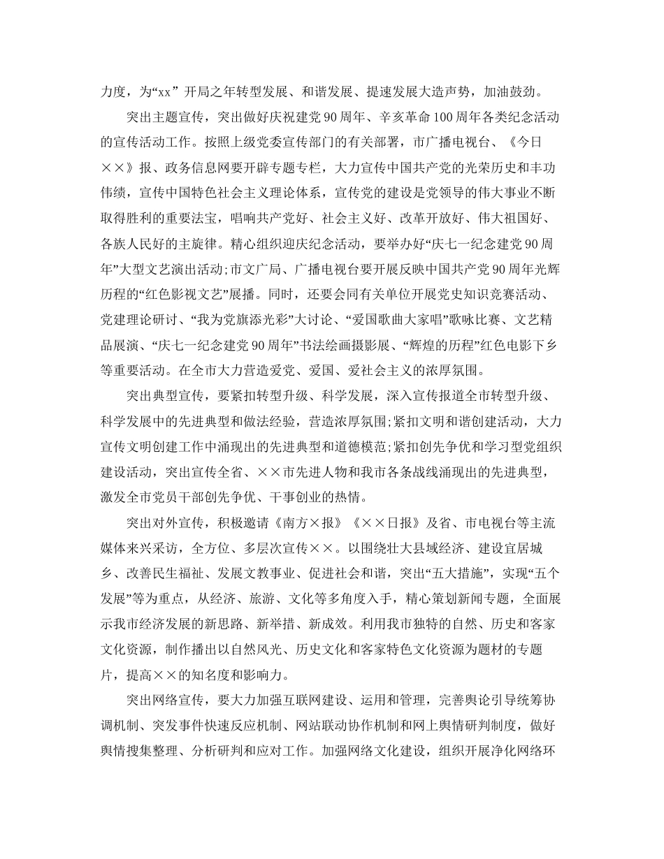 市委宣传部工作计划_第3页
