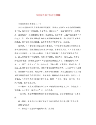 市委宣传部工作计划