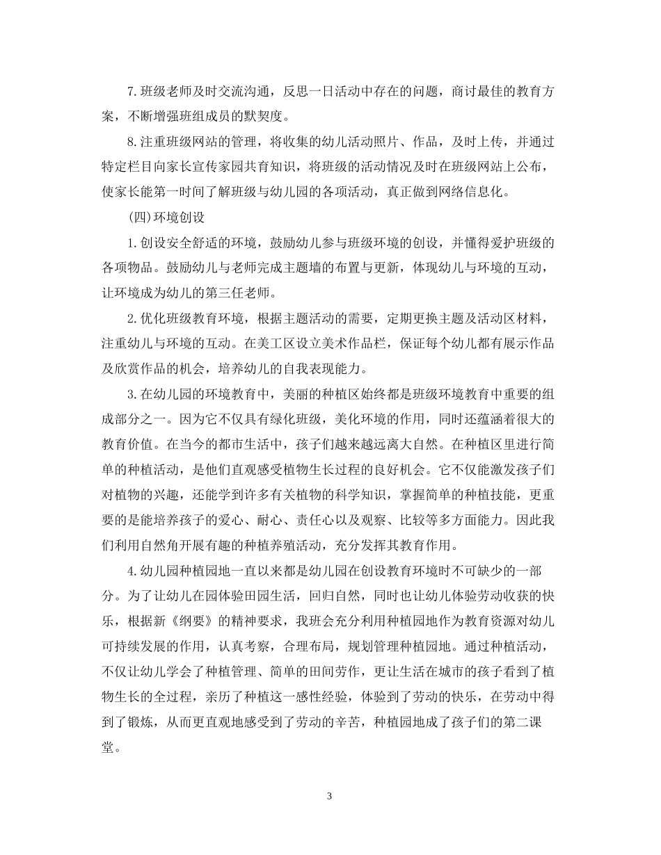 幼儿园大班的班务工作计划_第3页