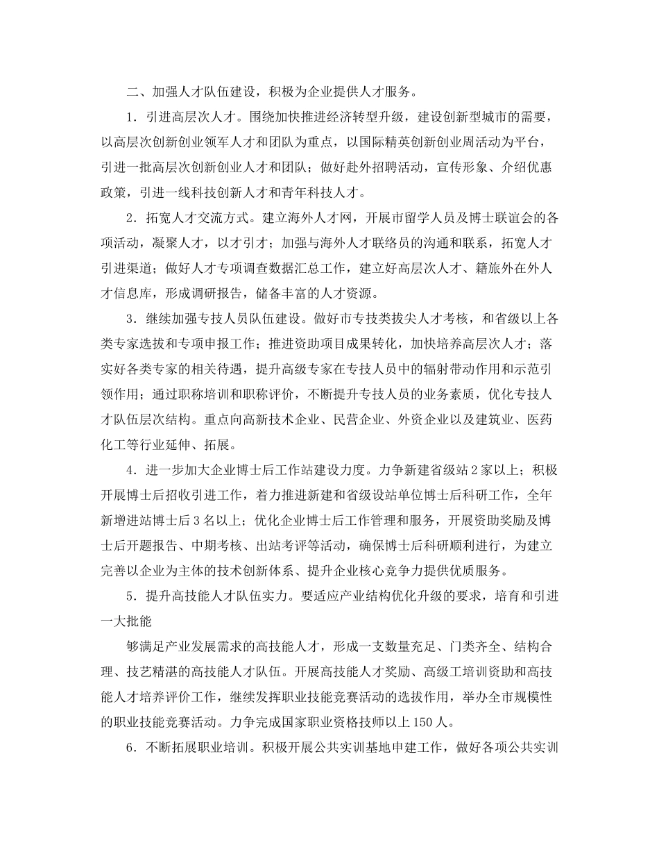 2020年社区劳动保障工作计划_第2页