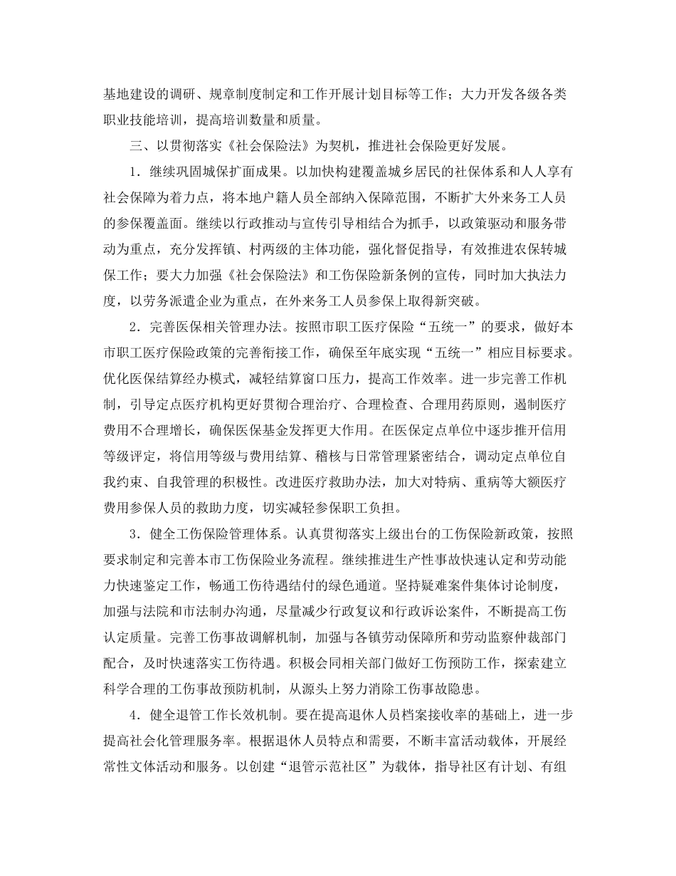2020年社区劳动保障工作计划_第3页