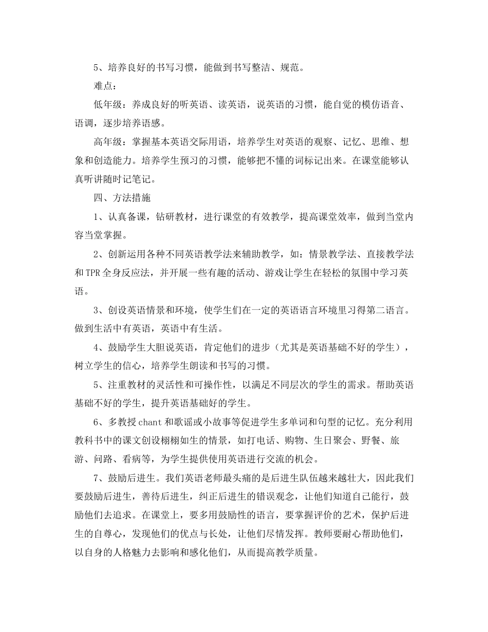 小学英语教研组个人计划第二学期例文_第2页