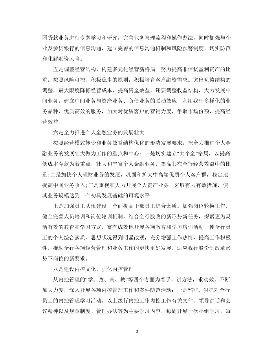 银行网点年度工作计划2_第3页