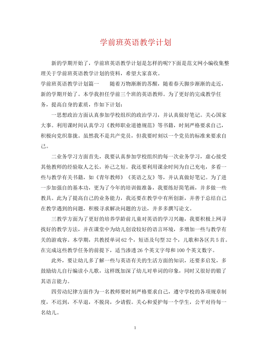 学前班英语教学计划_第1页