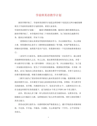 学前班英语教学计划