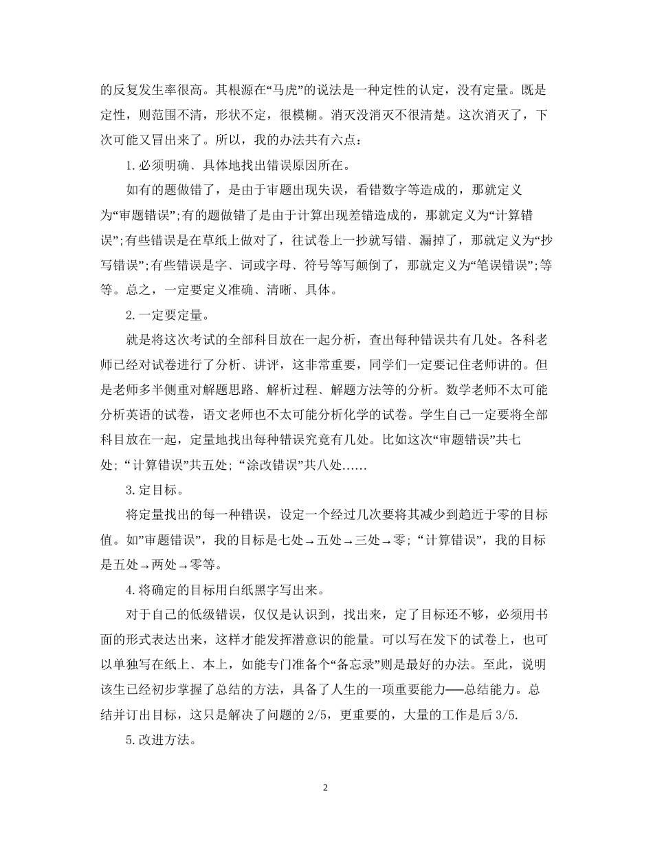 高年级学习计划怎么制定_第2页