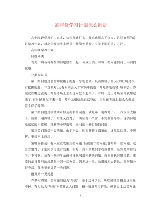 高年级学习计划怎么制定
