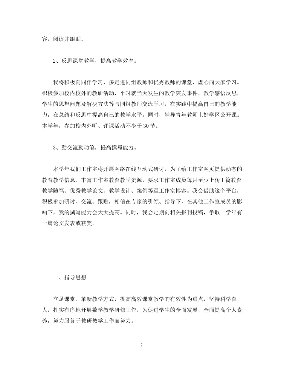 教师个人专业成长研修计划_第2页
