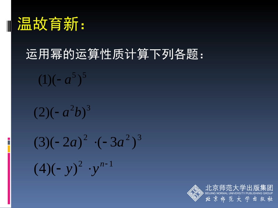 整式的乘法（一） (2)_第2页