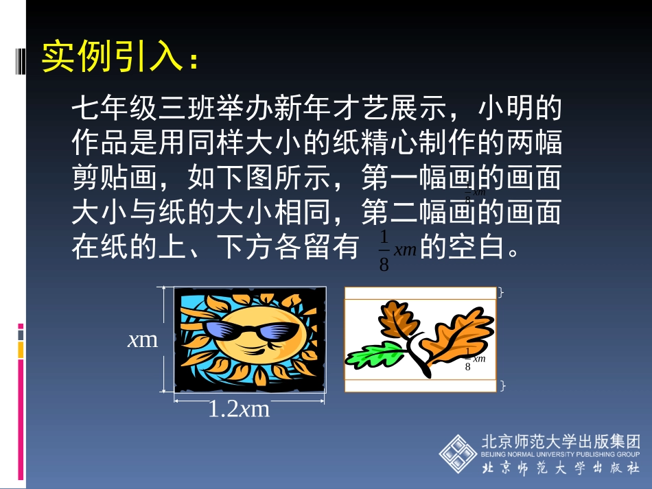 整式的乘法（一） (2)_第3页