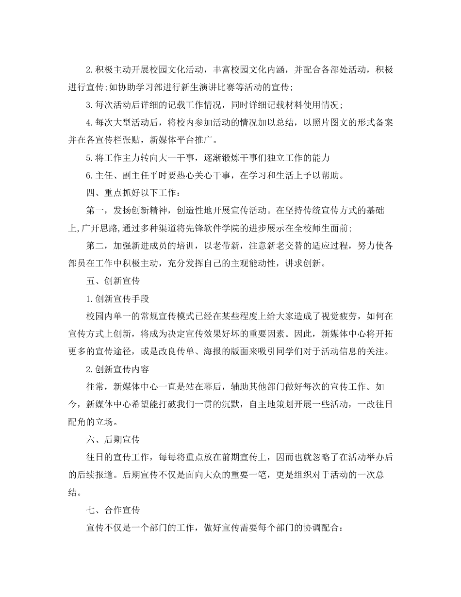 学生会干事工作计划范本2_第2页