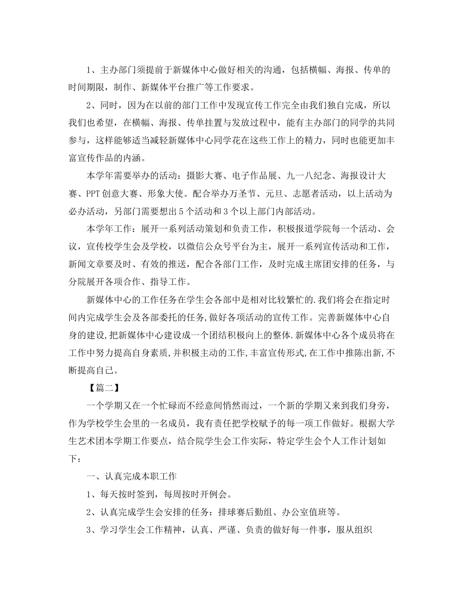学生会干事工作计划范本2_第3页
