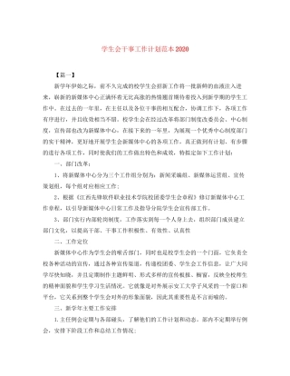 学生会干事工作计划范本2