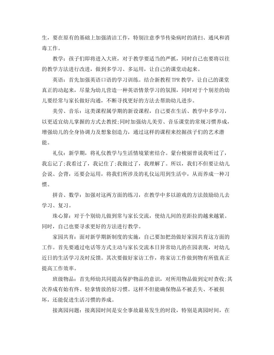 幼儿园新学期安全工作计划范文_第2页