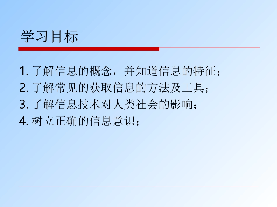 第1单元信息社会1_第2页