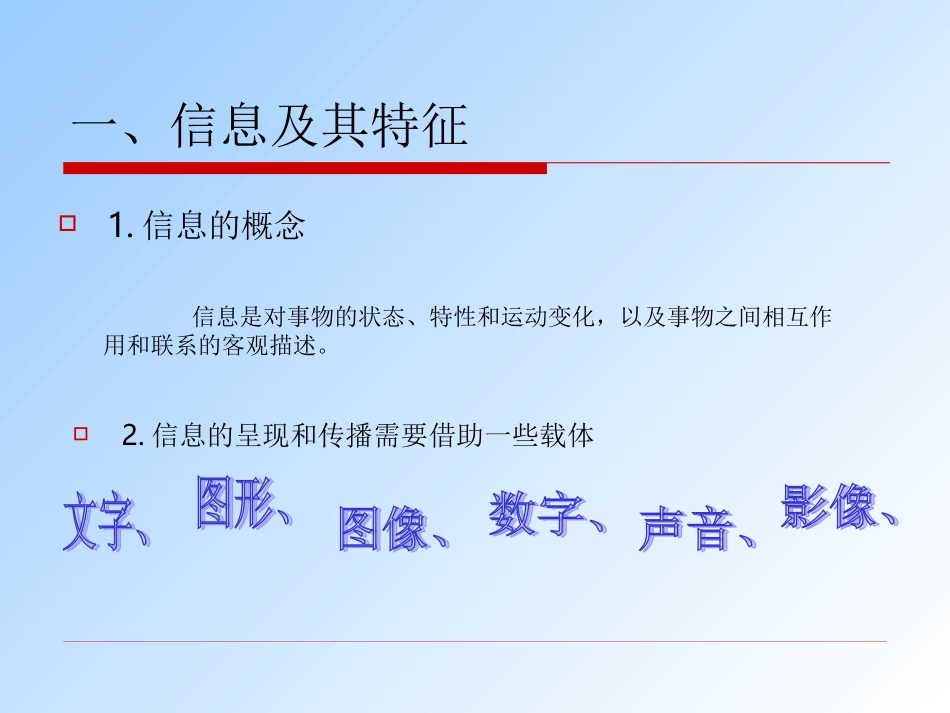 第1单元信息社会1_第3页