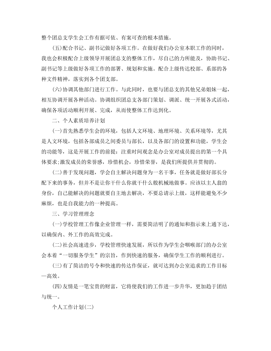 2020年学校办公室干事的个人工作计划_第2页