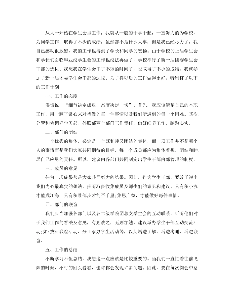 2020年学校办公室干事的个人工作计划_第3页