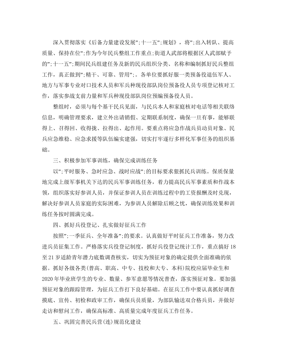 武装工作新年工作计划【3篇】_第2页