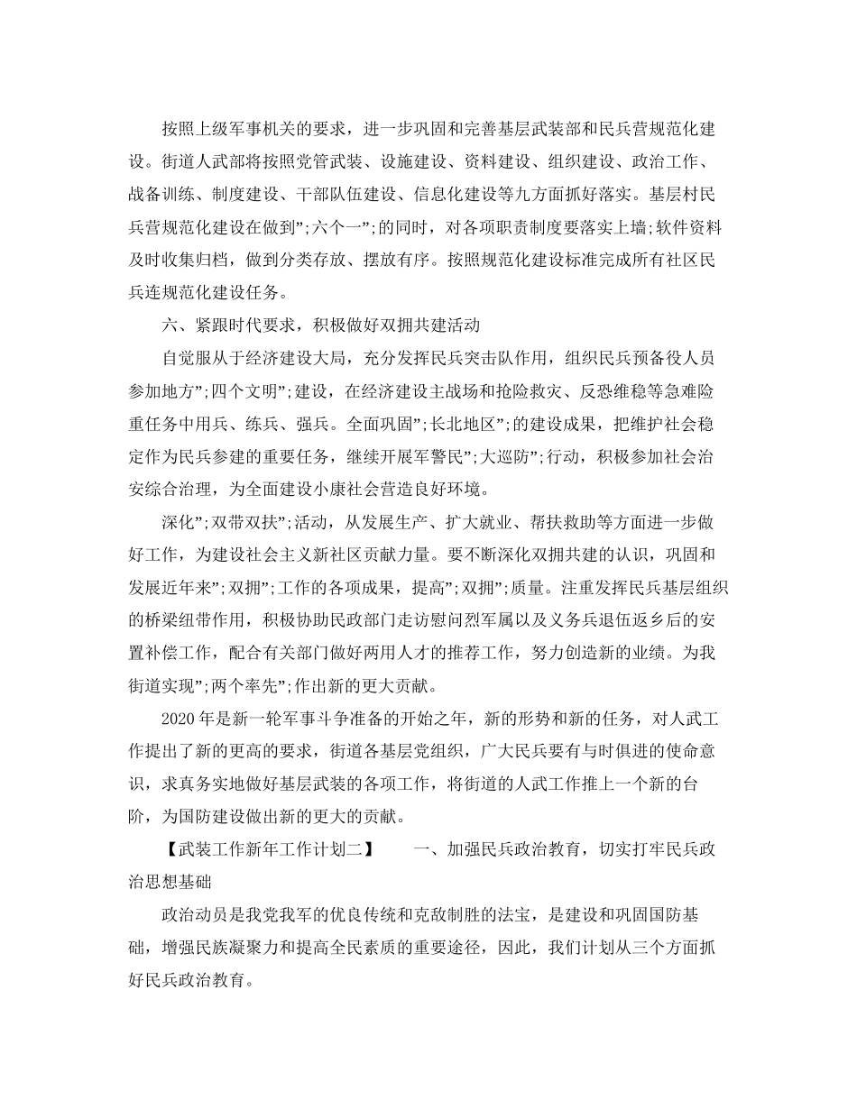 武装工作新年工作计划【3篇】_第3页