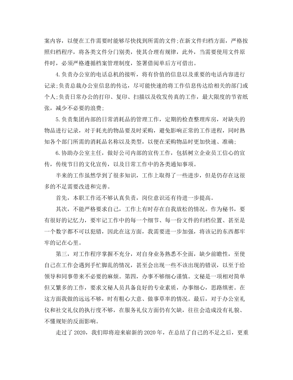 2020年秘书的工作计划_第2页