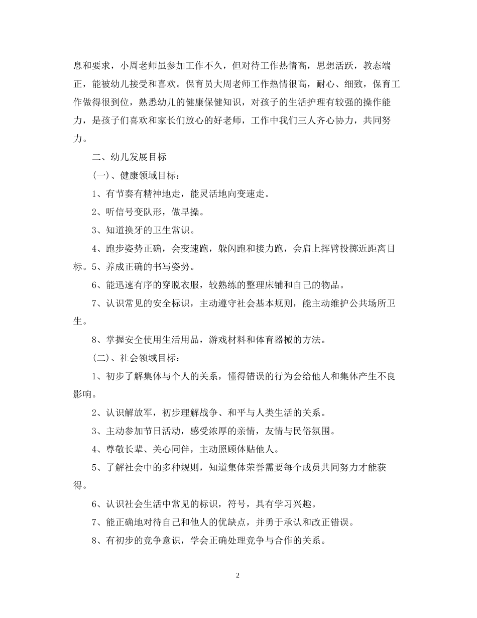 新学期幼儿园班主任工作计划_第2页