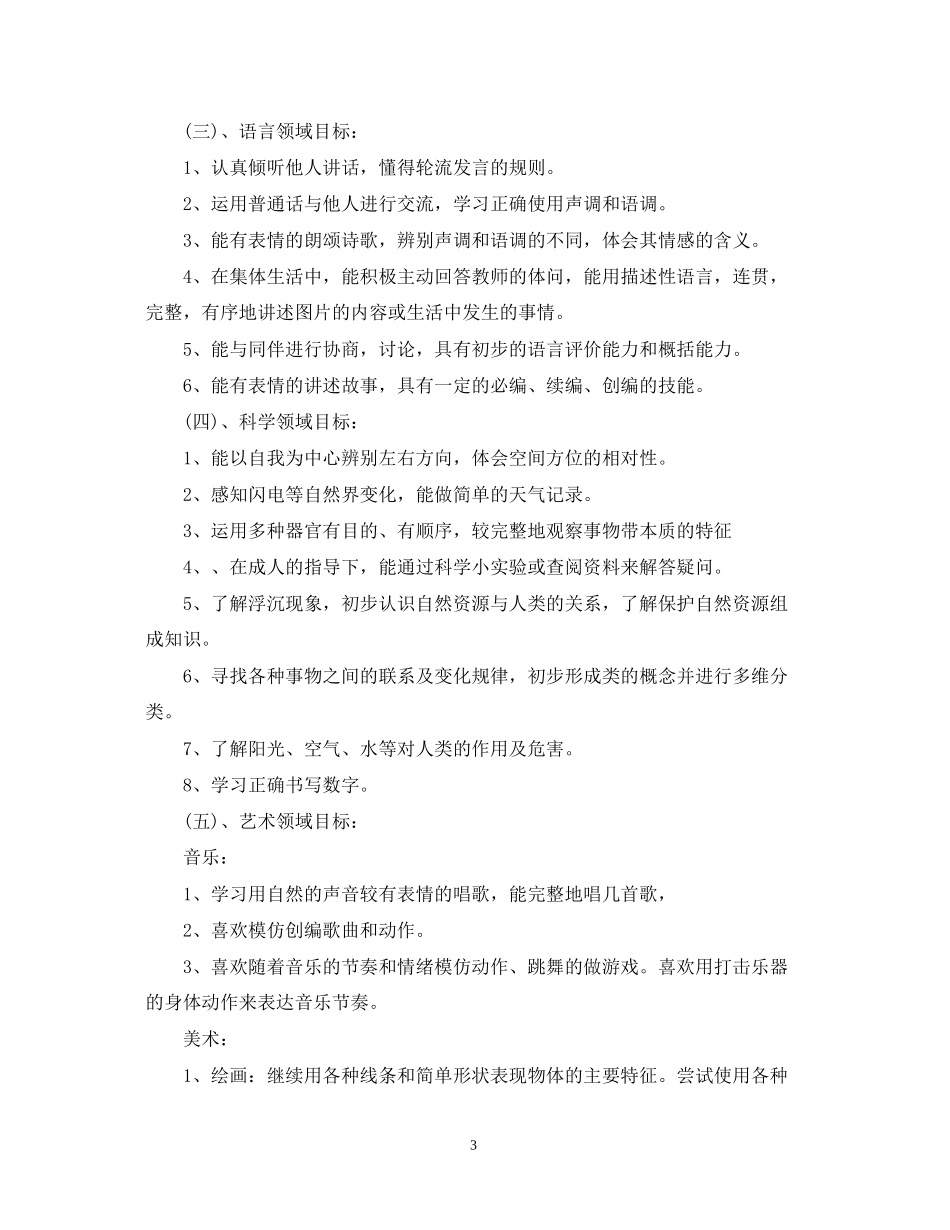 新学期幼儿园班主任工作计划_第3页