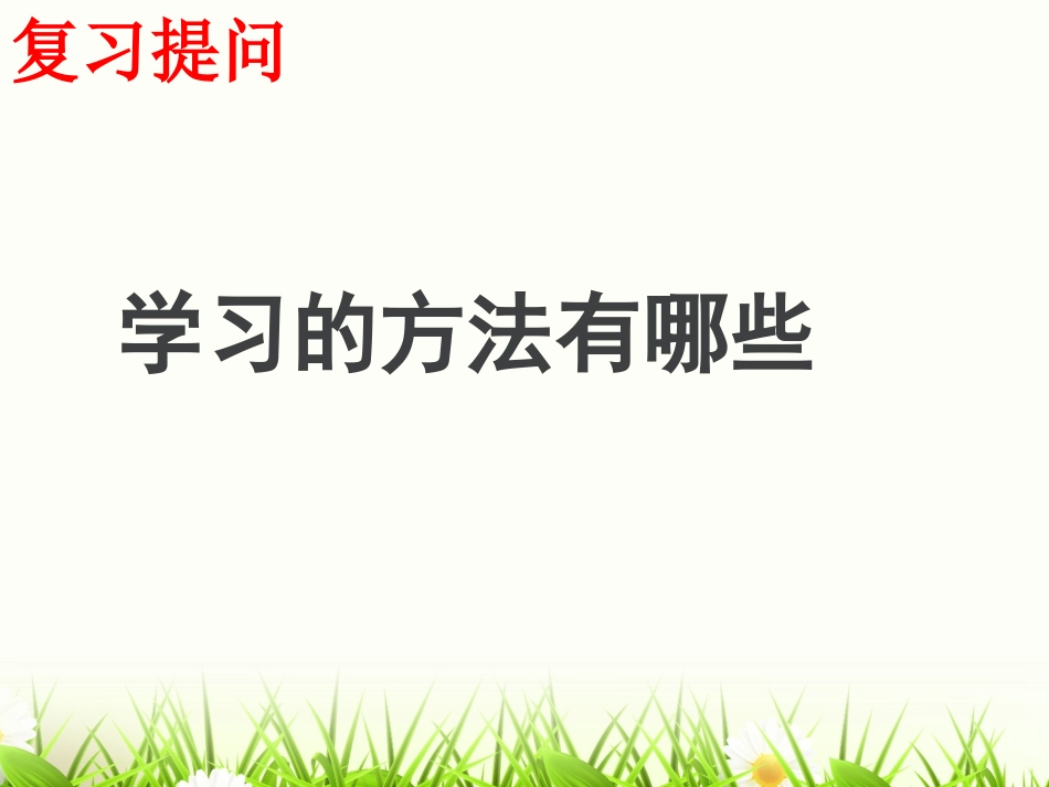 鲁教版七上第二单元第4课第2框受教育—法律赋予的权利和义务（共24张PPT）(1)_第1页
