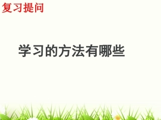 鲁教版七上第二单元第4课第2框受教育—法律赋予的权利和义务（共24张PPT）(1)