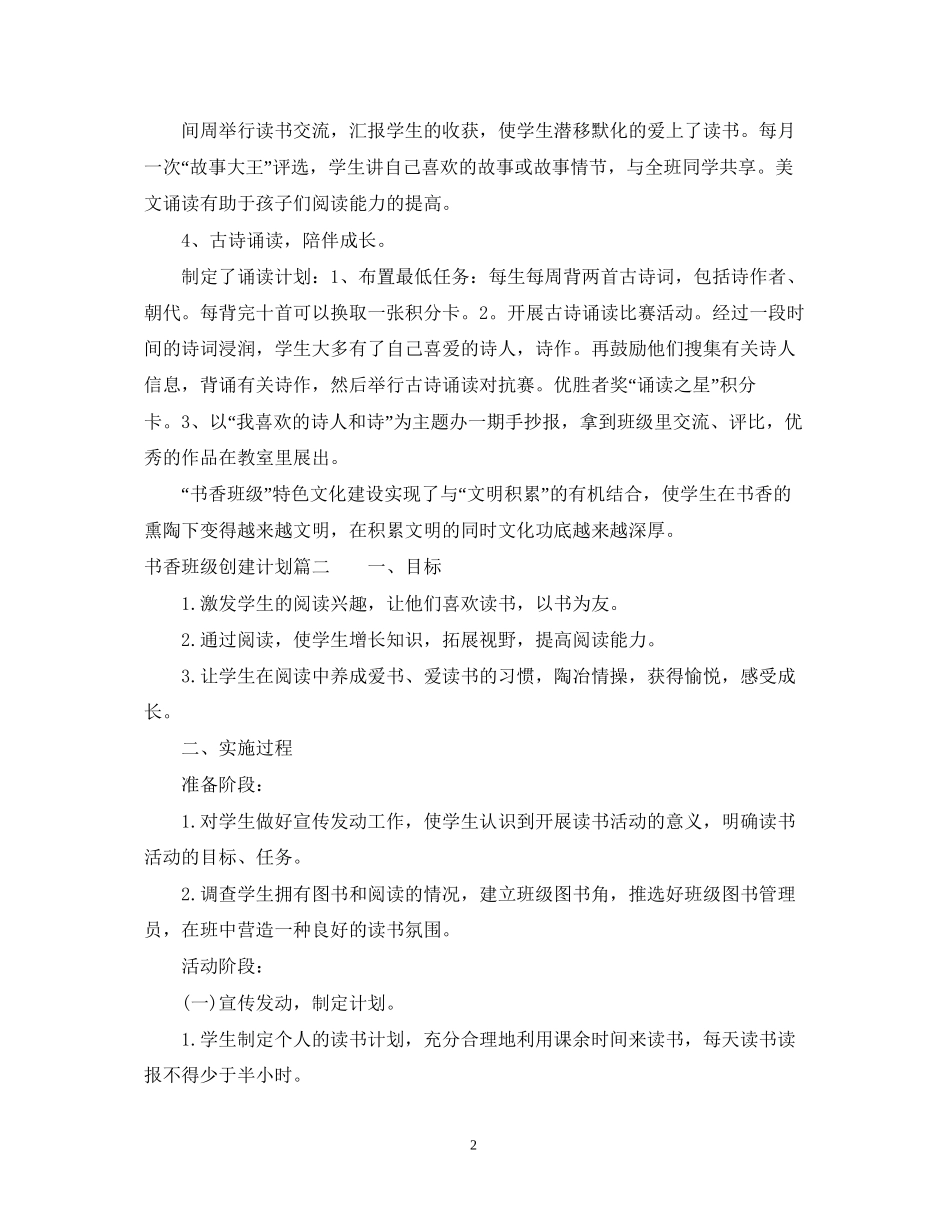 书香班级创建计划_第2页