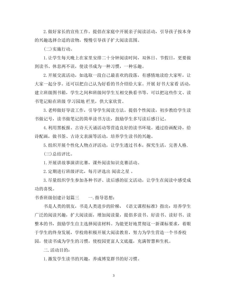 书香班级创建计划_第3页
