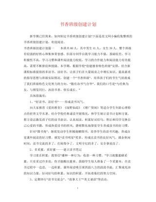 书香班级创建计划