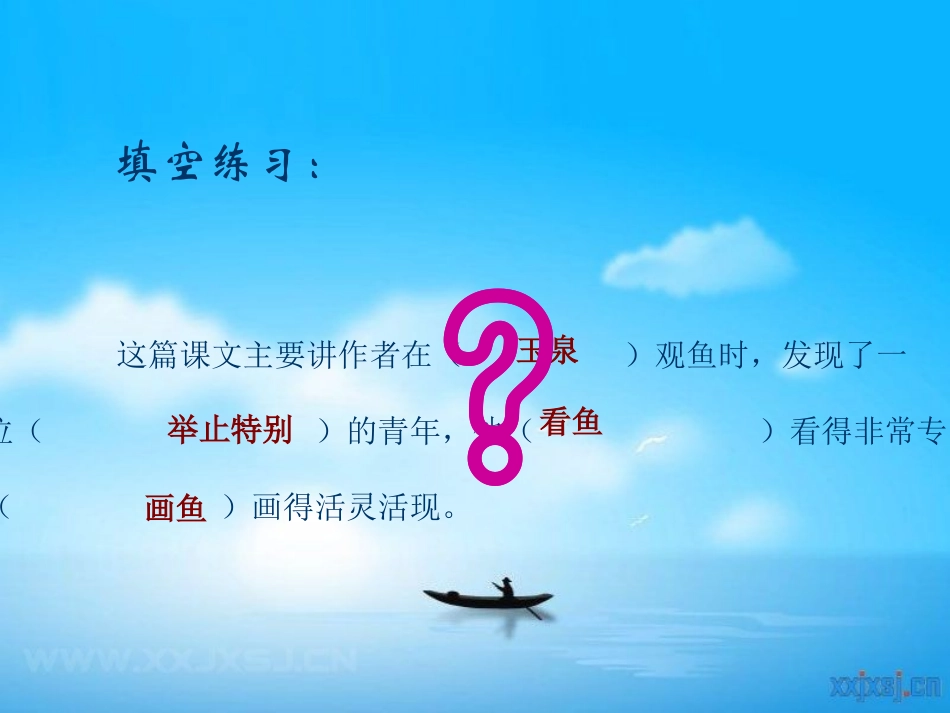 小学四年级下学期语文第27课鱼游到了纸上PPT课件_第2页