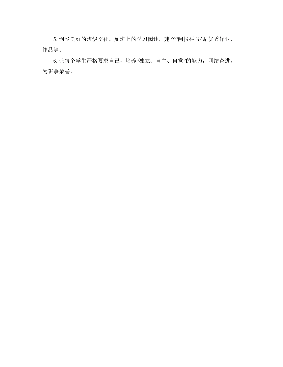 孙家小学五年级班主任工作计划范文_第2页