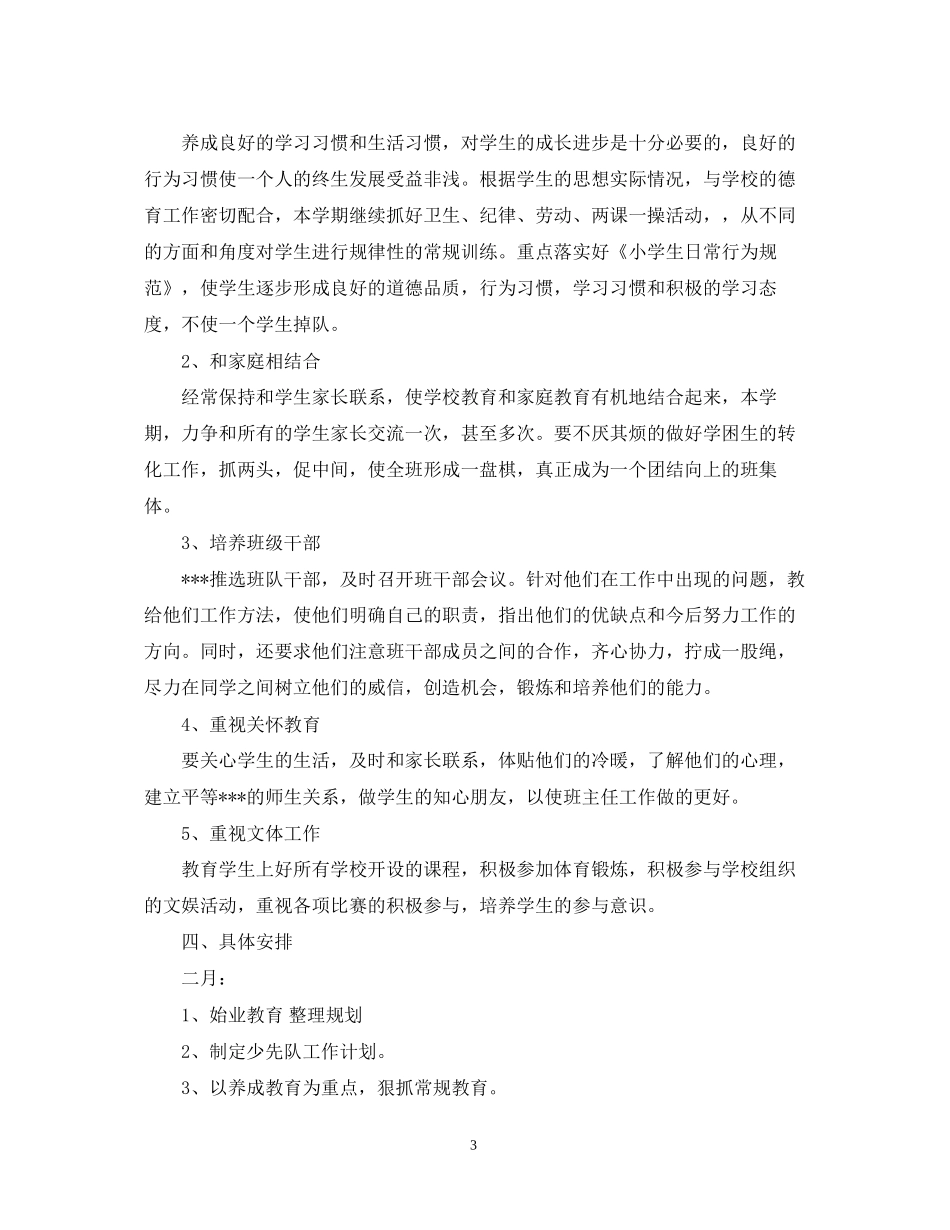 一年级班团队计划_第3页