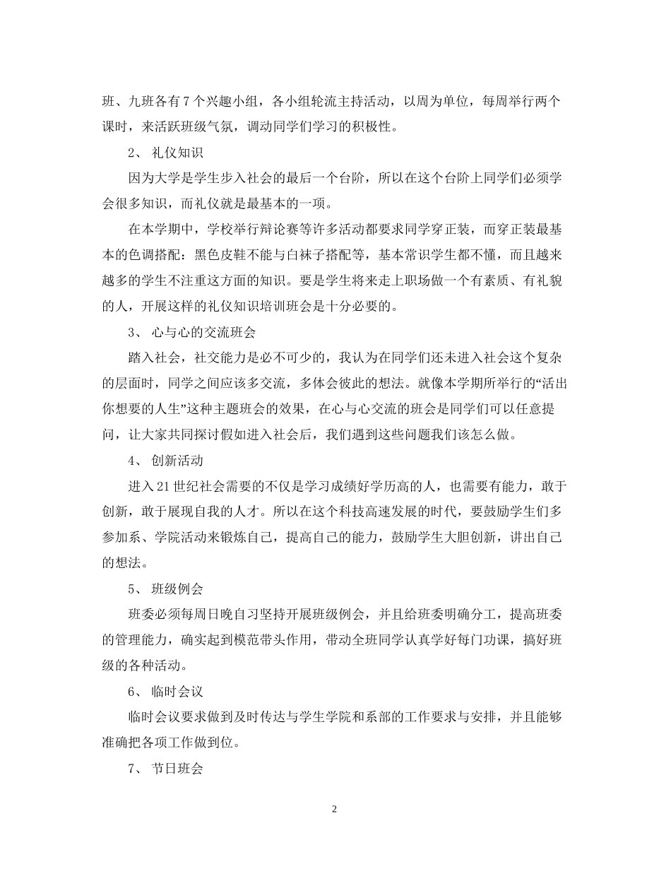 大四班主任工作计划2_第2页