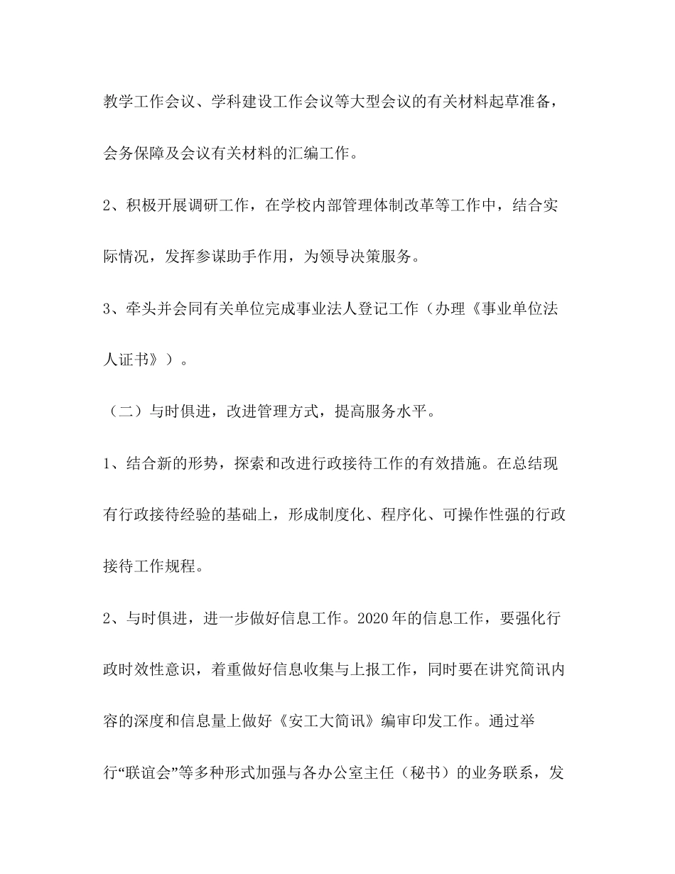 校长办公室年度工作计划_第2页