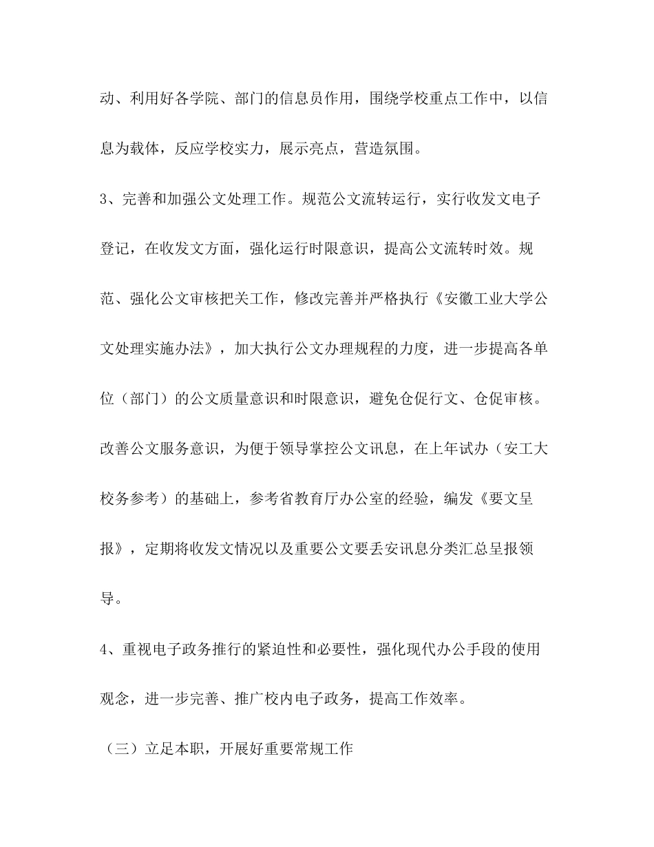 校长办公室年度工作计划_第3页