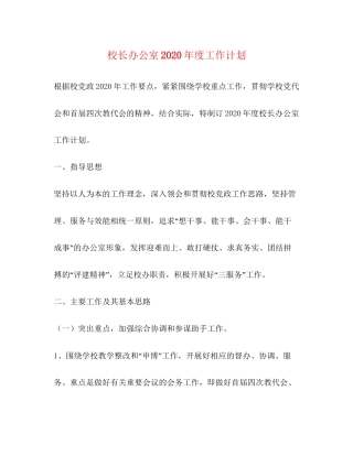 校长办公室年度工作计划