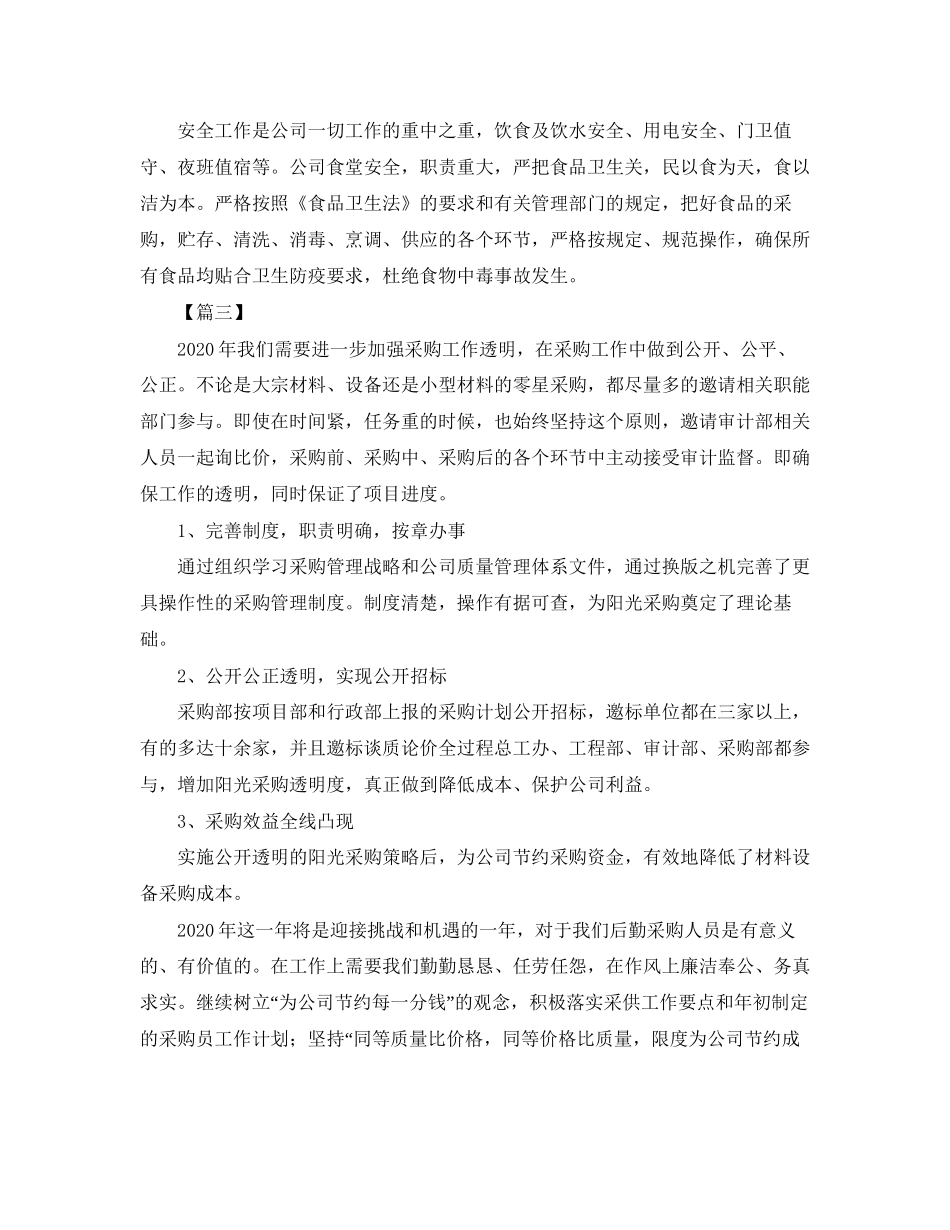 后勤采购工作计划_第3页