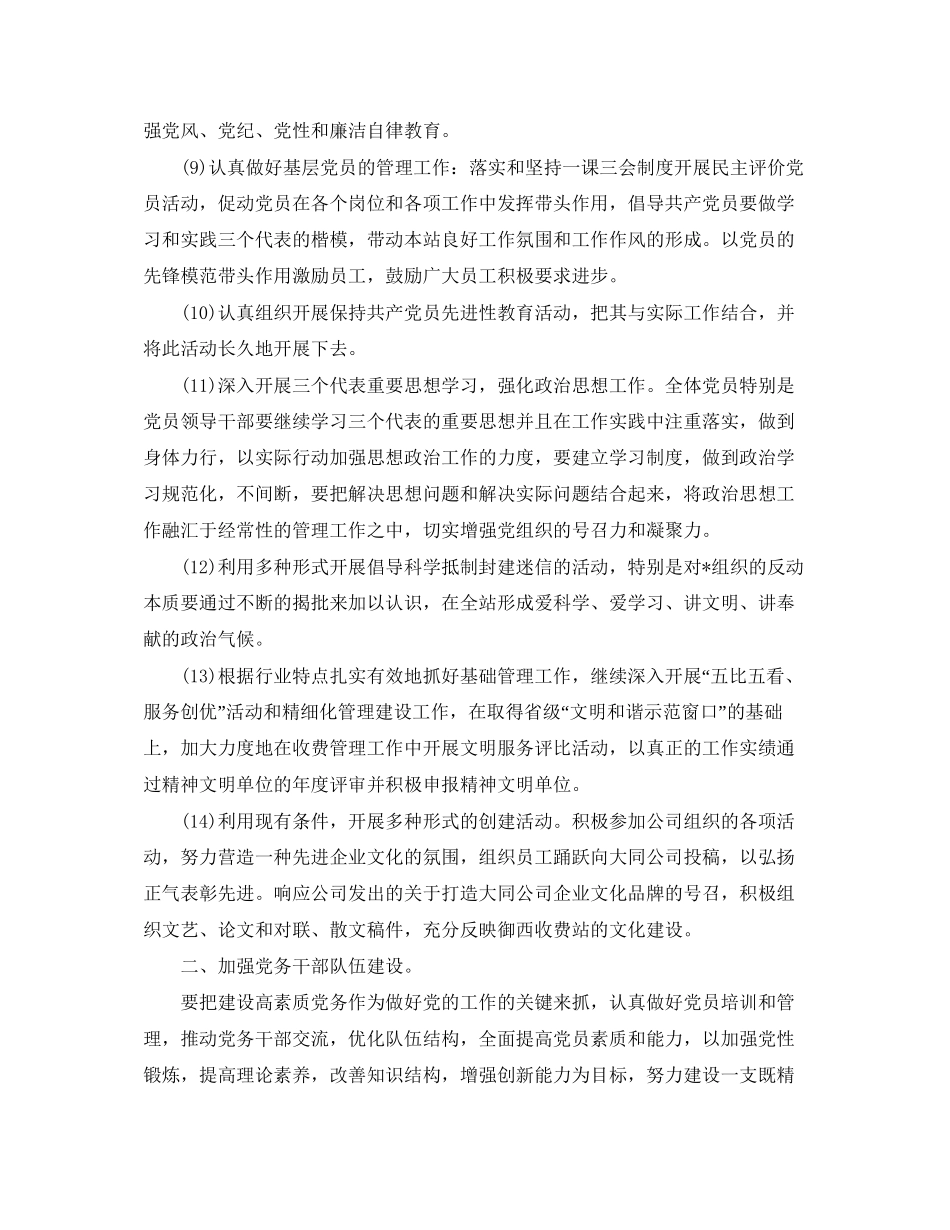 收费站年党支部工作计划样本_第2页