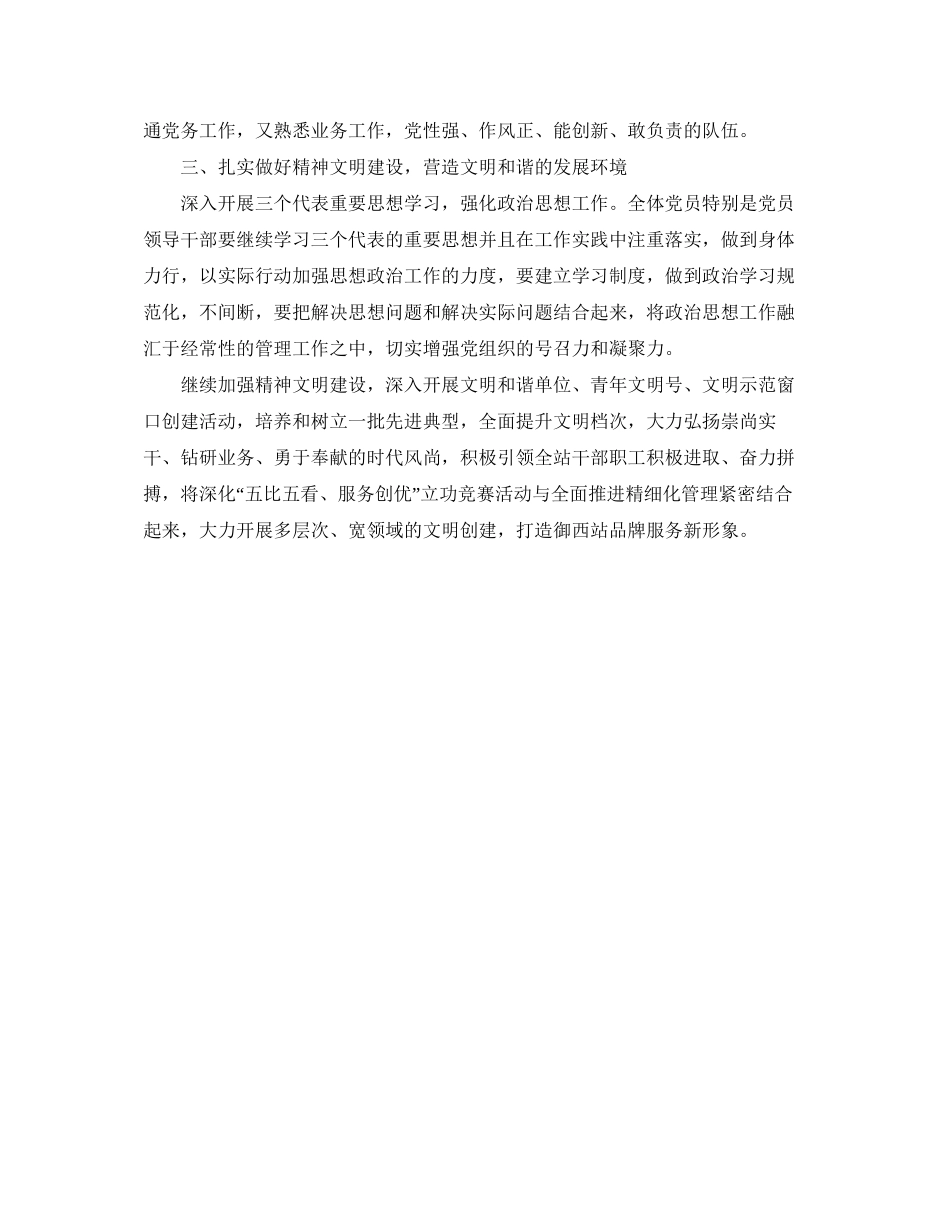 收费站年党支部工作计划样本_第3页