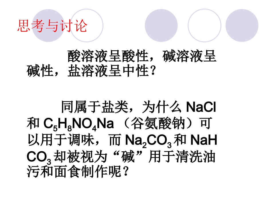 盐类的水解（医）_第3页