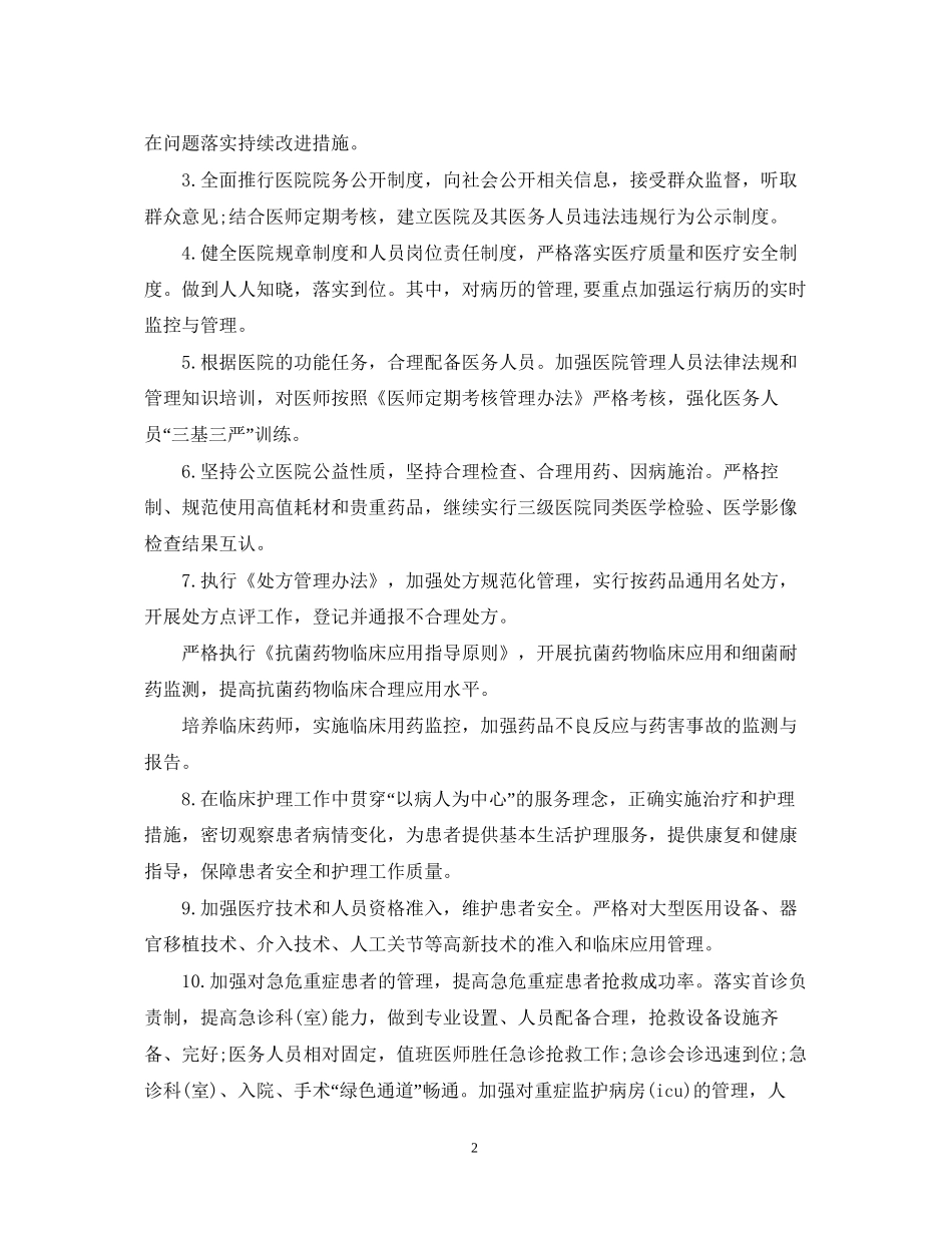 专业药师工作计划欣赏2_第2页