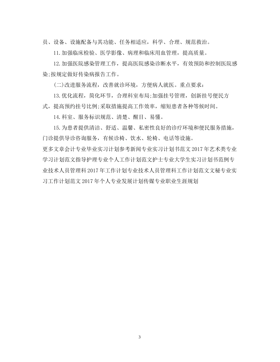 专业药师工作计划欣赏2_第3页