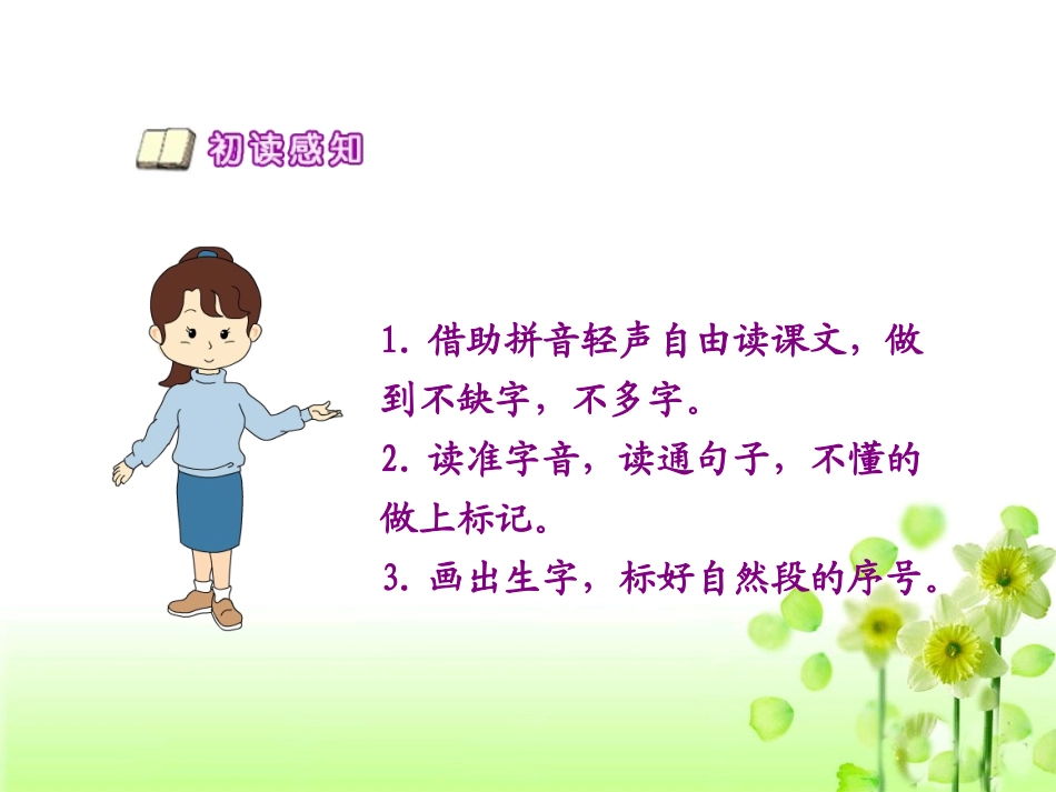 《狼和小羊》教学课件3_第3页